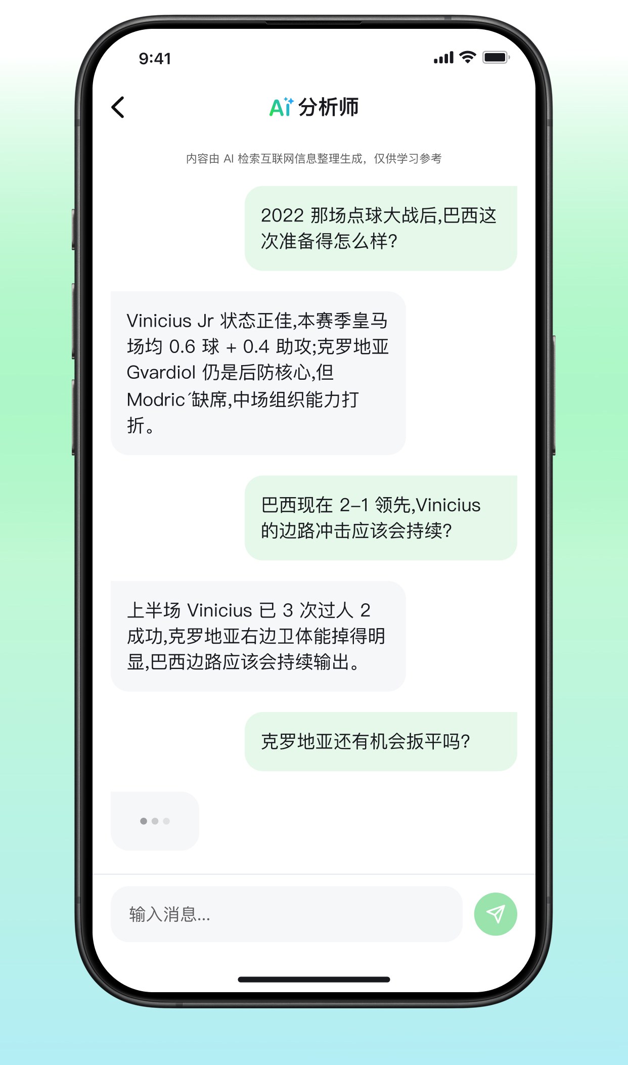 AI 分析师对话界面